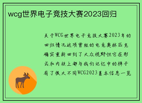 wcg世界电子竞技大赛2023回归
