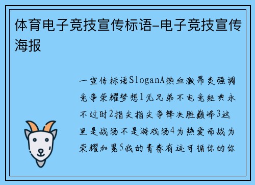体育电子竞技宣传标语-电子竞技宣传海报