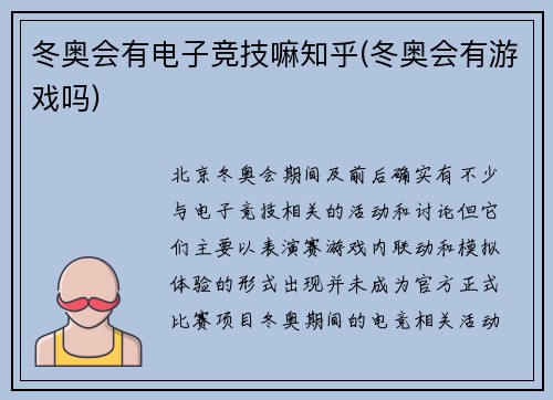 冬奥会有电子竞技嘛知乎(冬奥会有游戏吗)