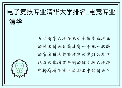 电子竞技专业清华大学排名_电竞专业 清华